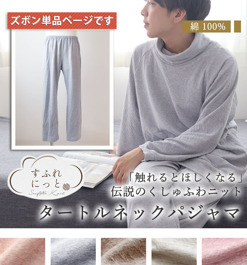 スフレニットメンズパジャマ二重裾ズボン単品