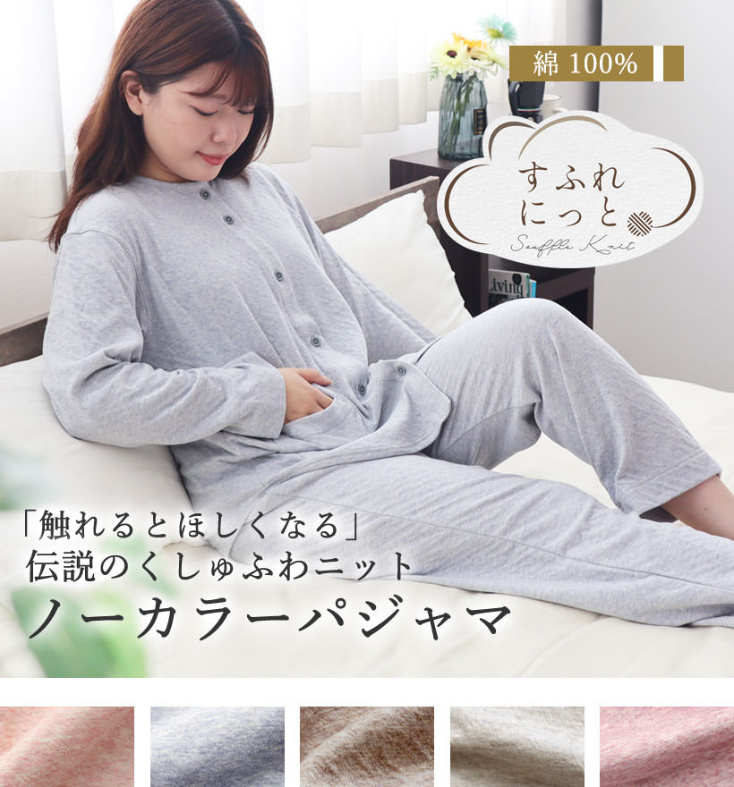 スフレニットレディースパジャマ