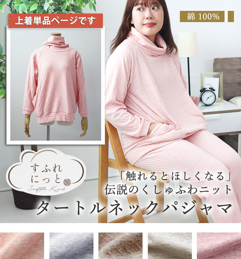 スフレニットレディースパジャマ上着単品
