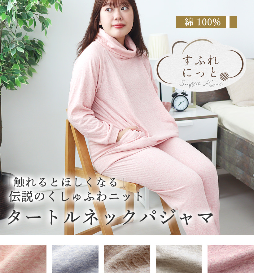 スフレニットレディースパジャマ
