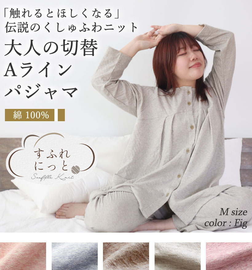 スフレニットレディースパジャマ・胸元切替タック前開きパジャマ上下セット