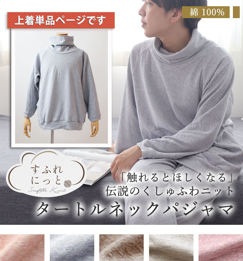 スフレニットメンズパジャマ上着単品