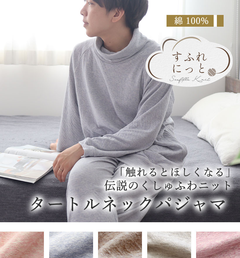 スフレニットメンズパジャマ
