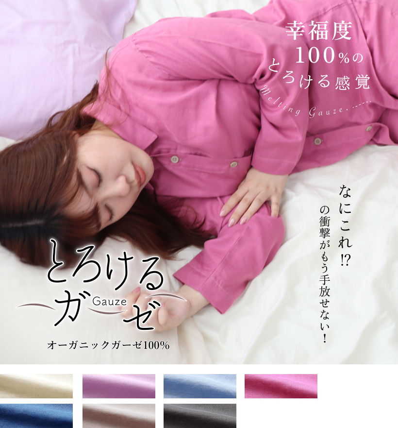 80オーガニック超長綿ダブルガーゼレディーススモールカラーパジャマ