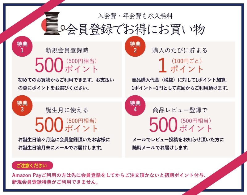 会員登録でお得にお買い物