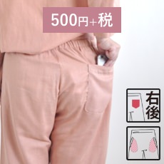 ズボンポケットをつけるとは