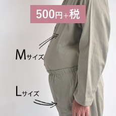 ズボンサイズをかえるとは