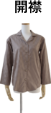 開襟