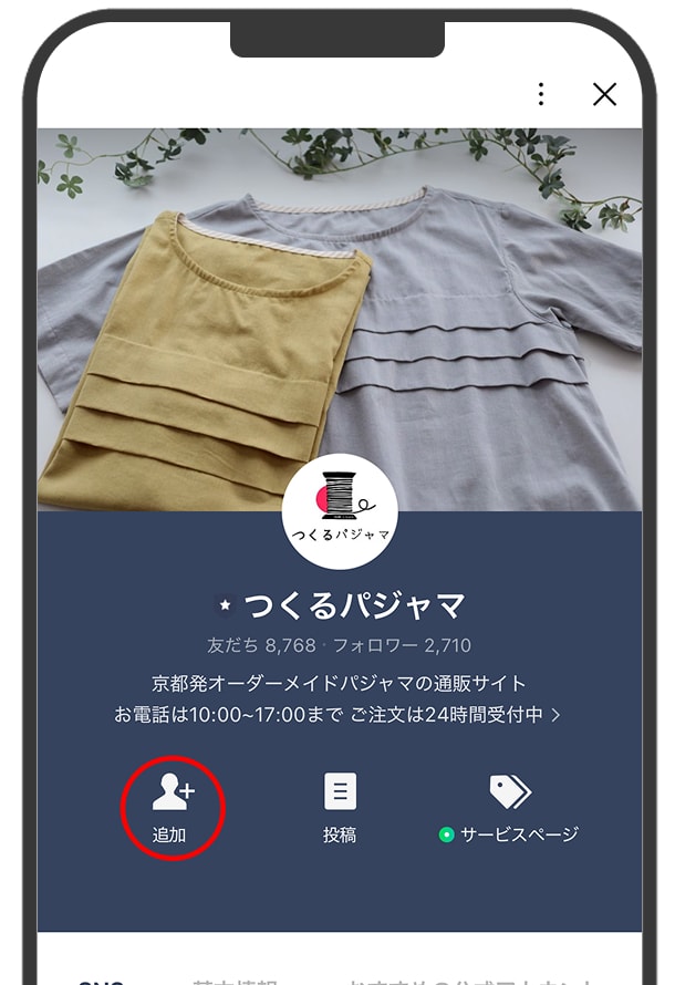 追加をタップしたら、友だち追加完了