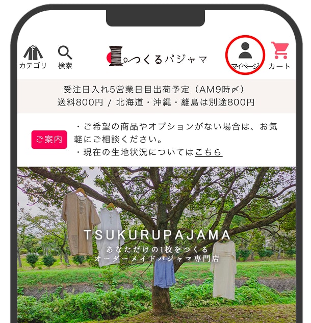 「マイページ」を押す