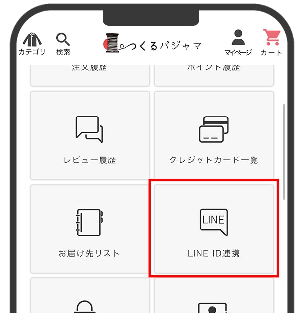 「LINE ID連携」を押す