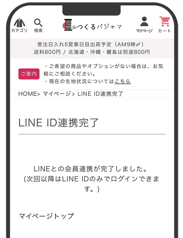このページが表示されたら連携完了