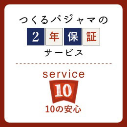 2年保証サービスバナー