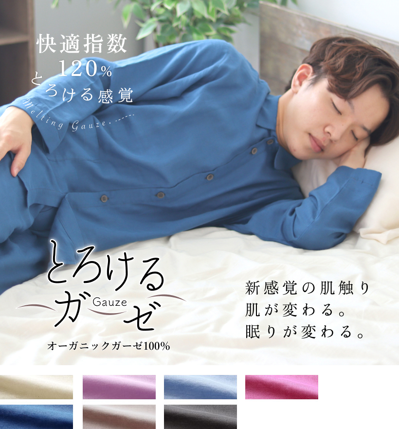 80オーガニック超長綿ダブルガーゼレディーススモールカラーパジャマ