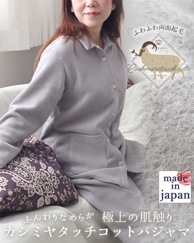 カシミヤタッチコット