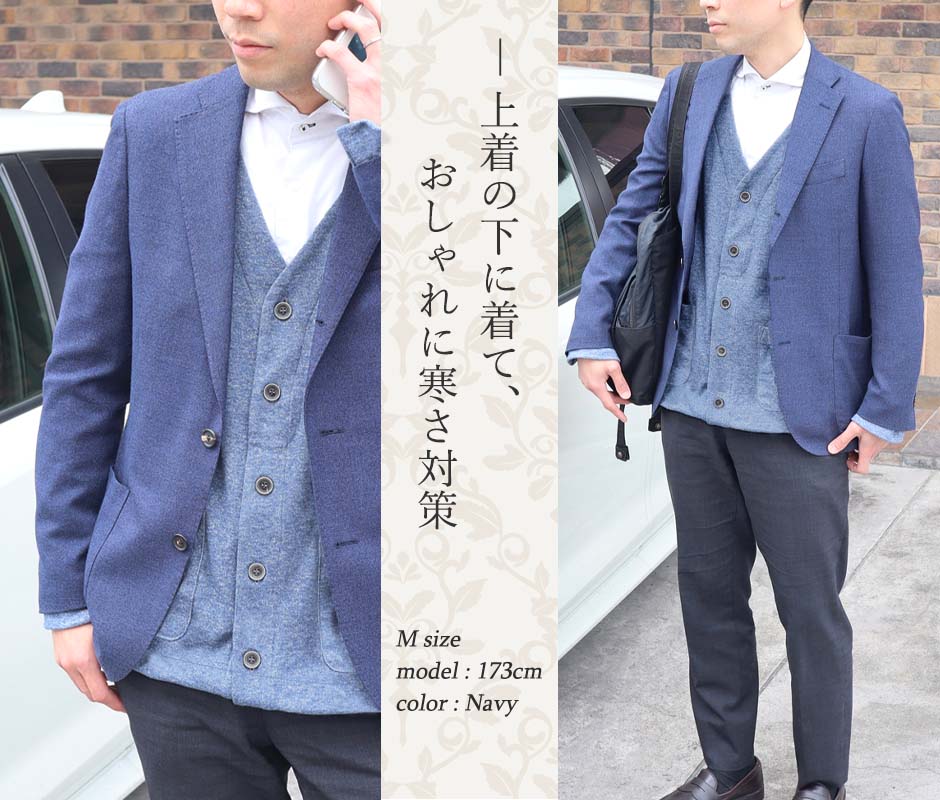 上着の下に着ておしゃれに寒さ対策