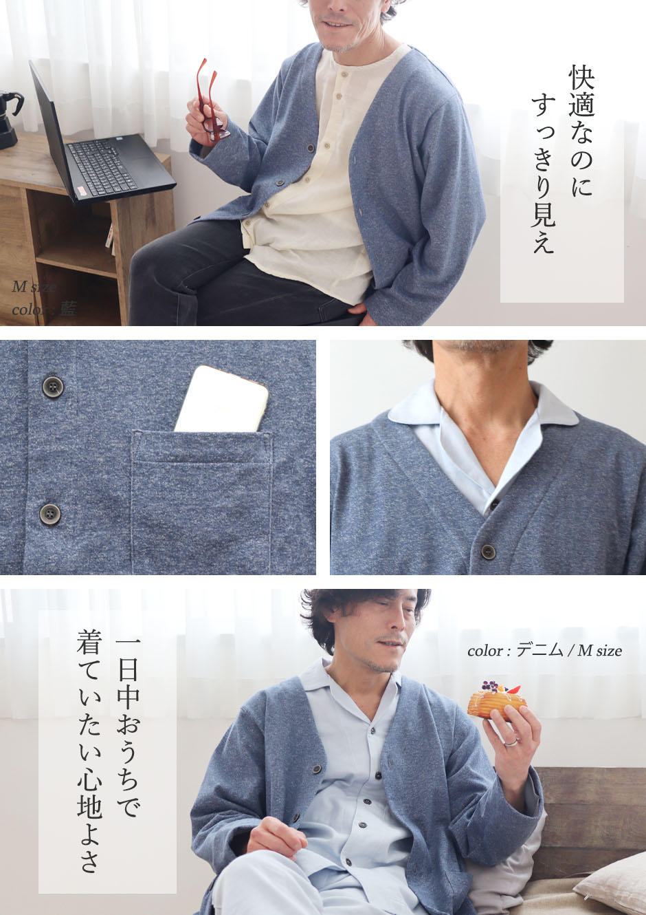 一日中着ていたい心地よさ