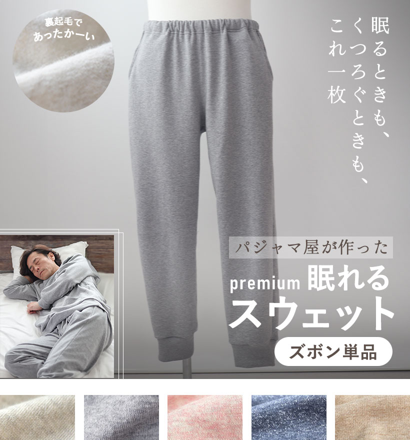 裏起毛スウェットレディースパジャマ