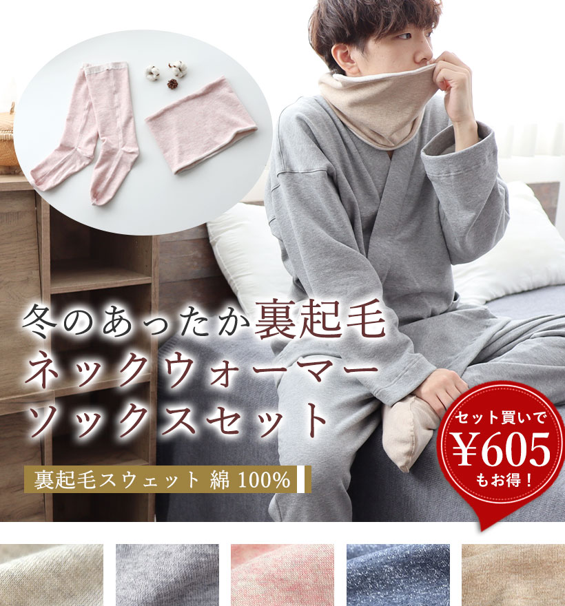 裏起毛スウェットレディースパジャマ