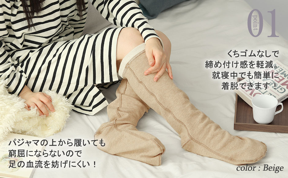 履き口ゴム無しで締め付け感なしで着脱もラクチン♪パジャマの上から履いても足の血流を妨げにくい！