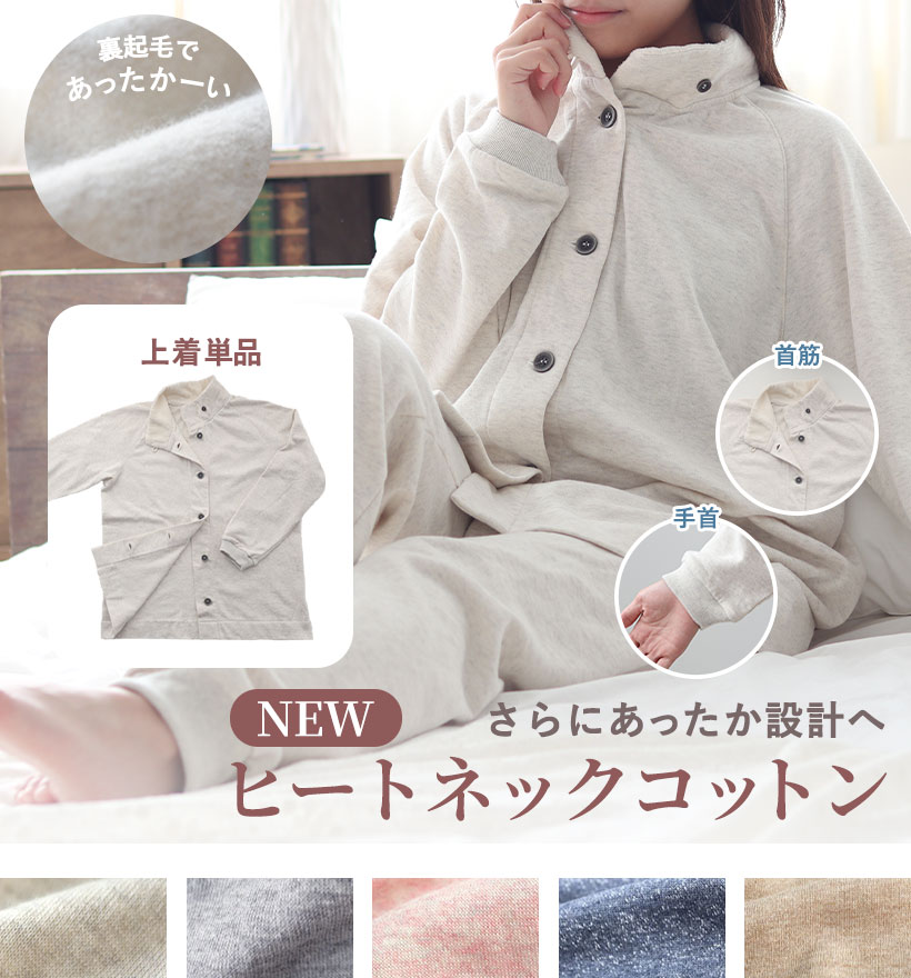 裏起毛スウェットレディースパジャマ