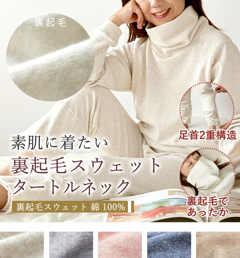 裏起毛スウェットレディースパジャマ