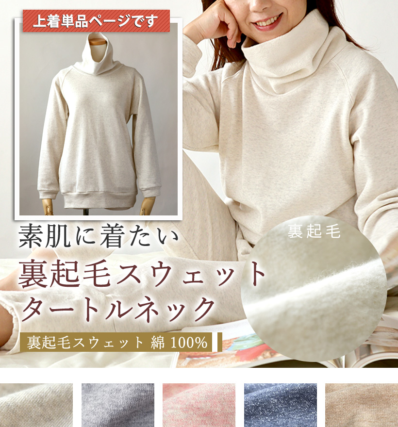 裏起毛スウェットレディースパジャマ