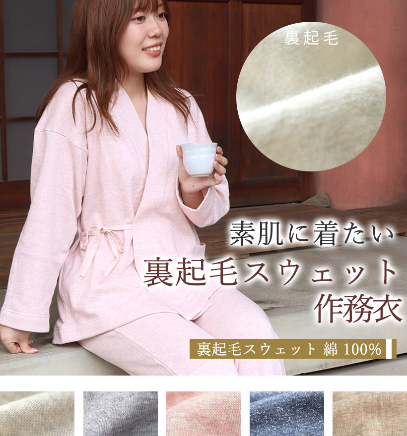 裏起毛スウェットレディースパジャマ