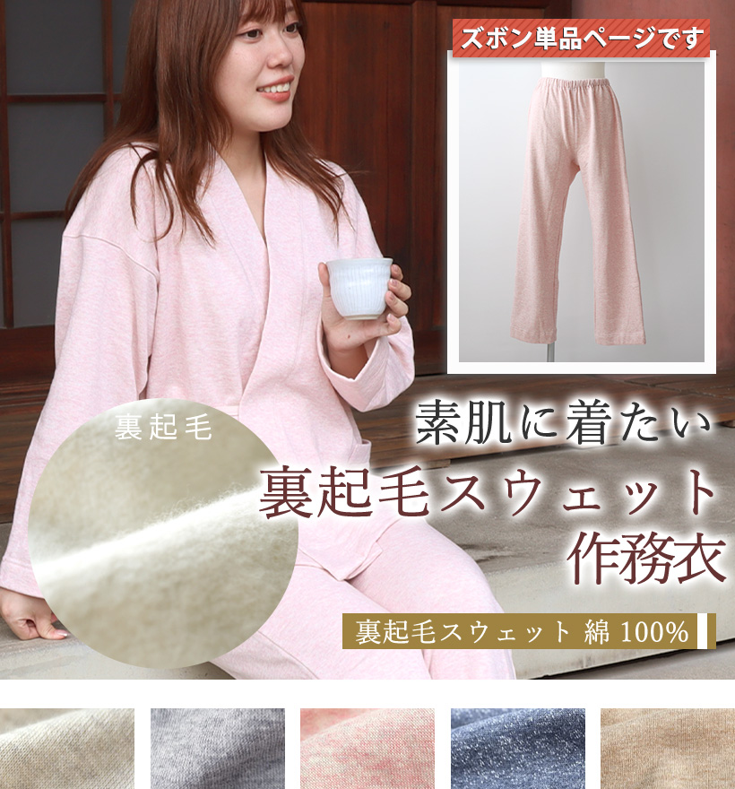 裏起毛スウェットレディースパジャマ