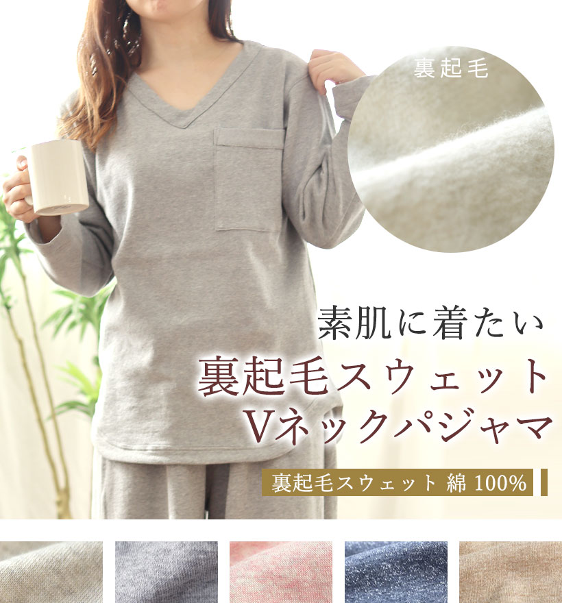 裏起毛スウェットレディースパジャマ