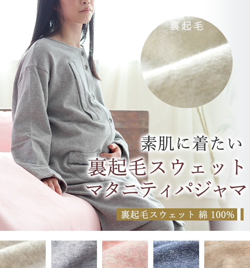 裏起毛スウェットレディースパジャマ