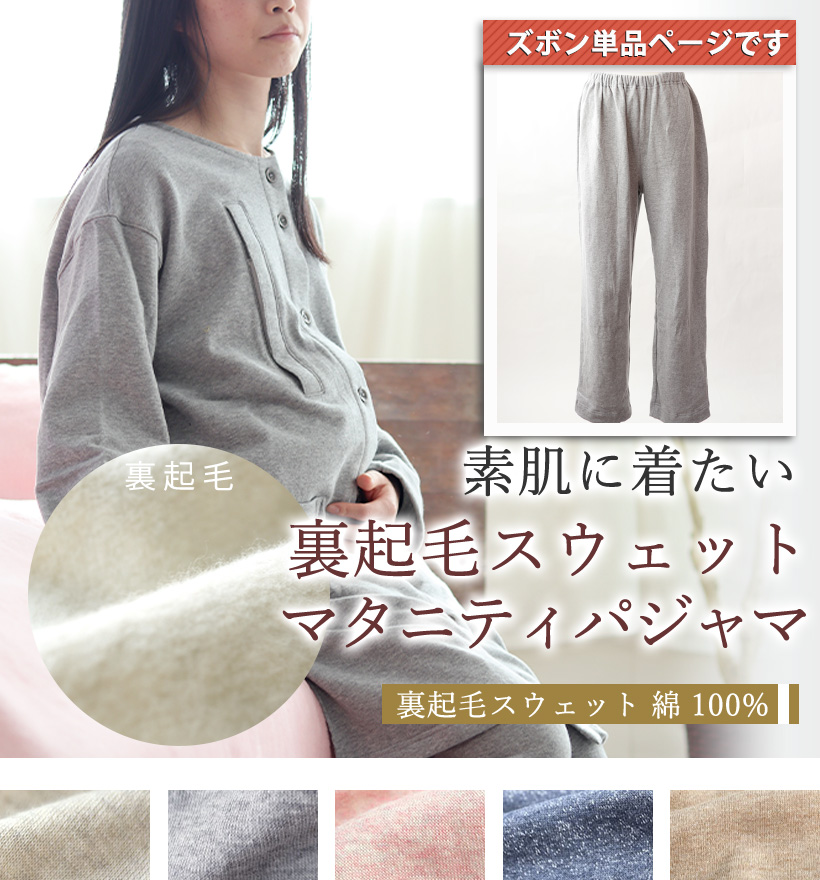 裏起毛スウェットレディースパジャマ