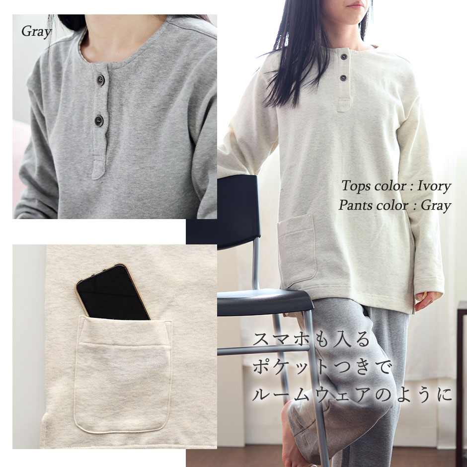スマホも入るポケットつきでルームウェアのように