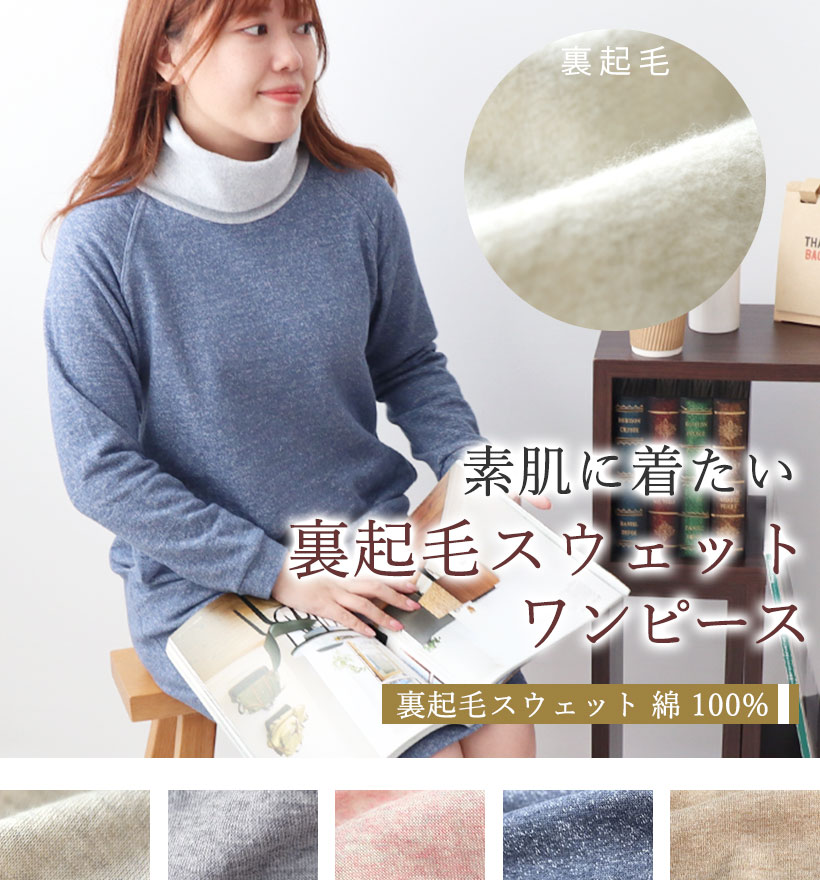 裏起毛スウェットレディースパジャマ
