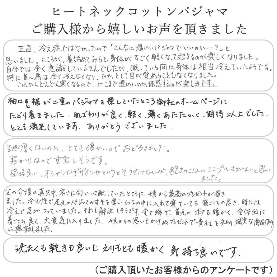 アンケートのお声