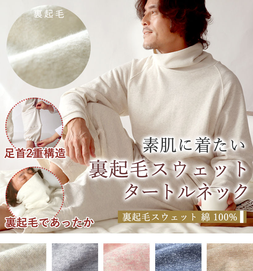 裏起毛スウェットレディースパジャマ