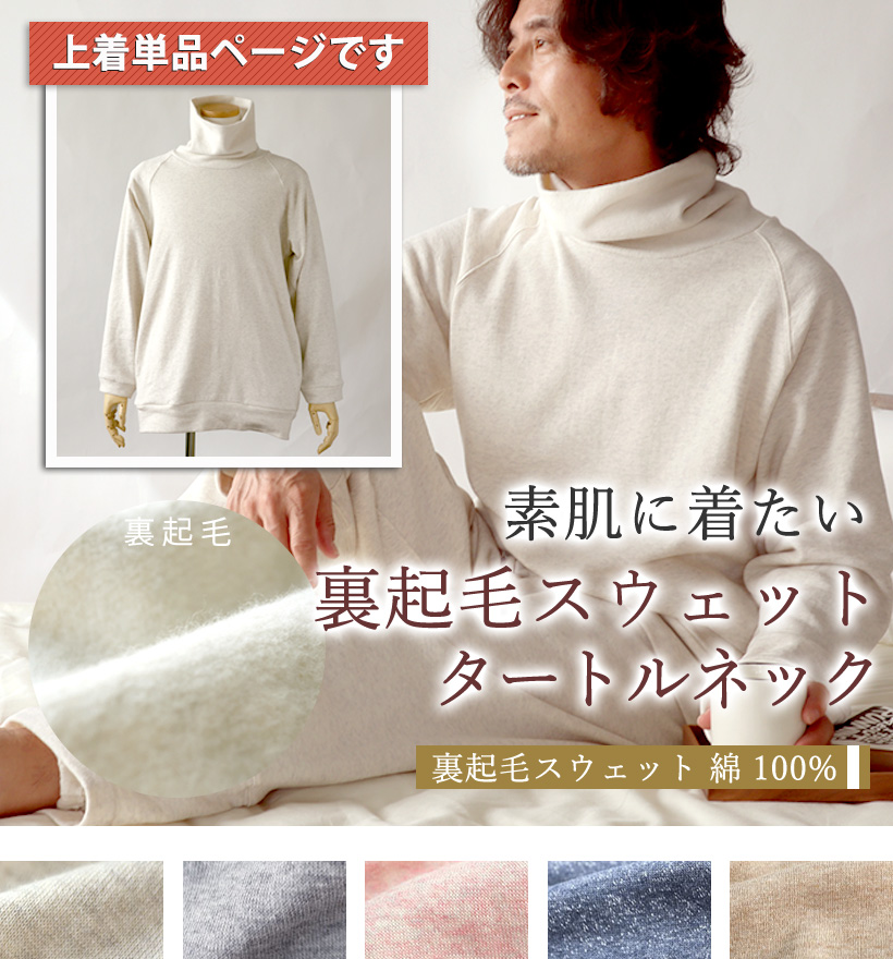 裏起毛スウェットレディースパジャマ