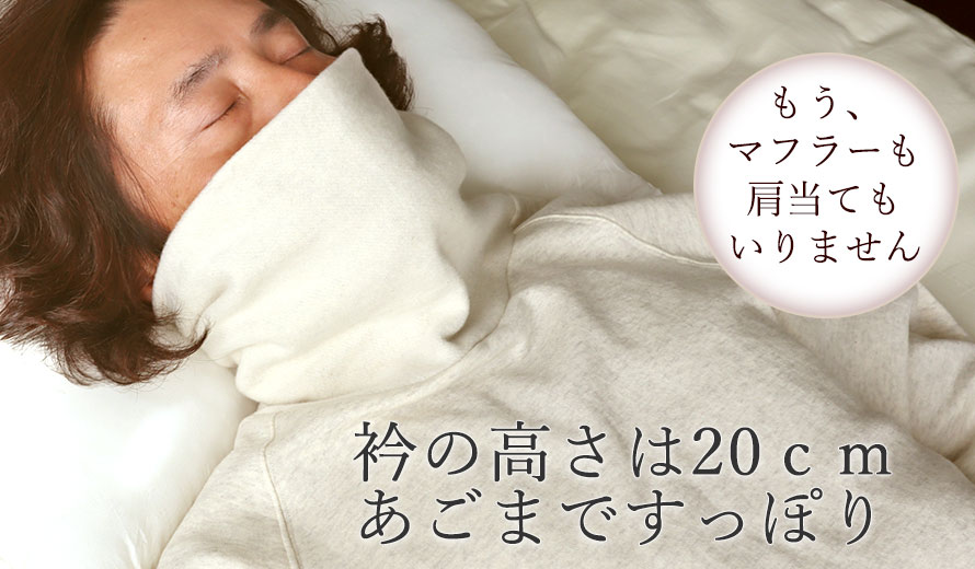 あったかいけどムレにくい、3層構造の肉厚ニットキルト