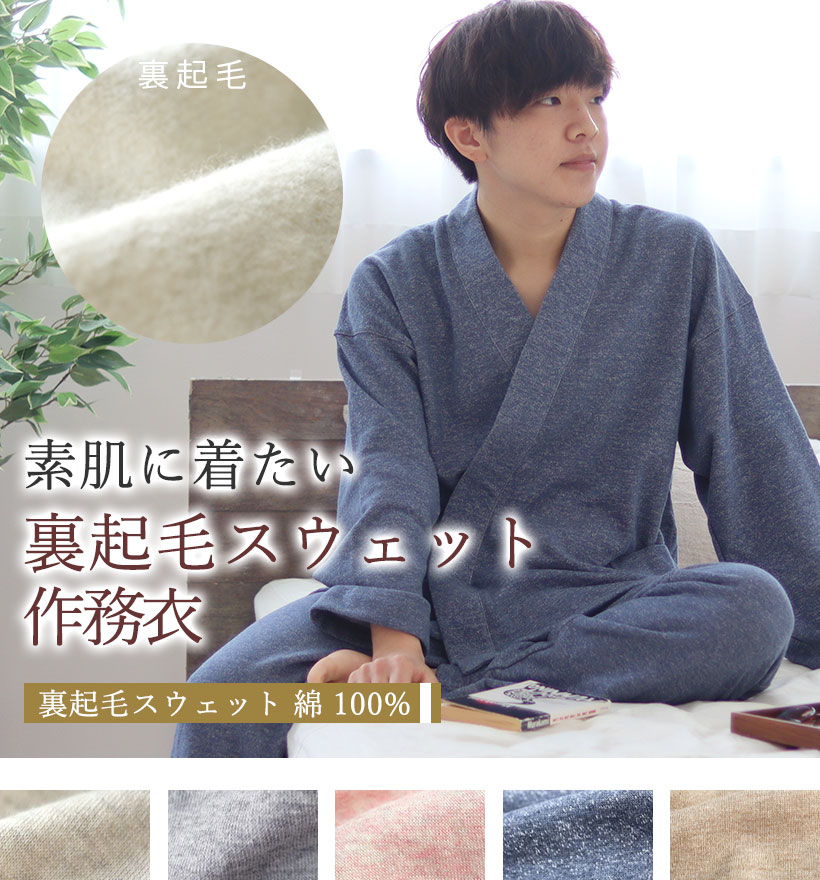 裏起毛スウェットレディースパジャマ