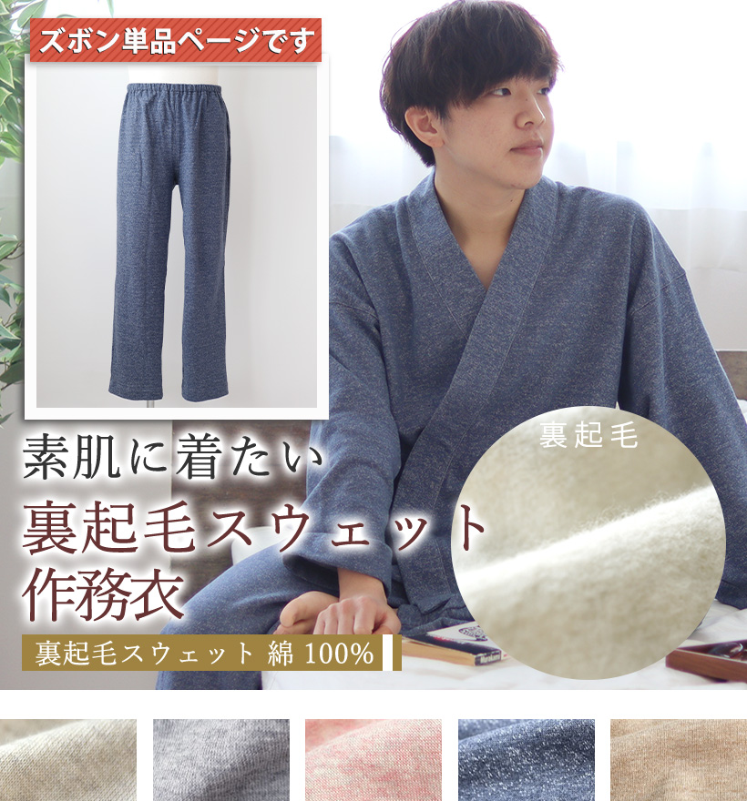 裏起毛スウェットレディースパジャマ