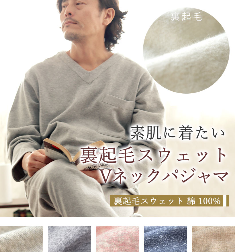 裏起毛スウェットレディースパジャマ