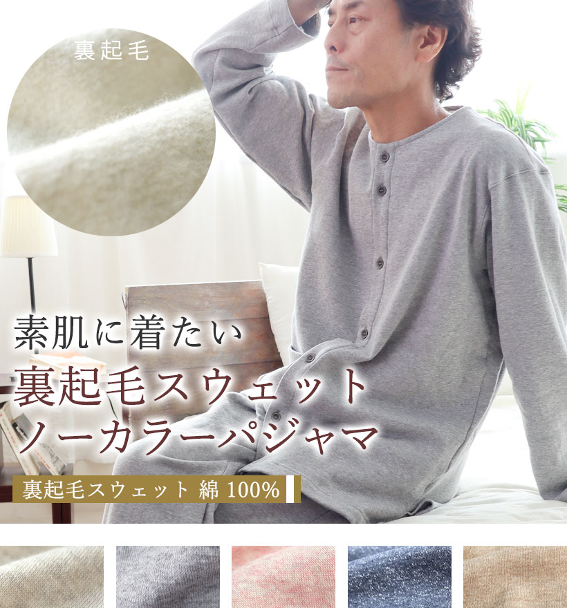 裏起毛スウェットレディースパジャマ