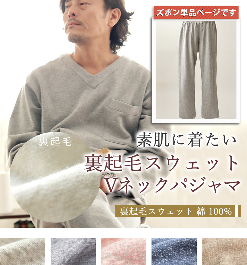 裏起毛スウェットレディースパジャマ