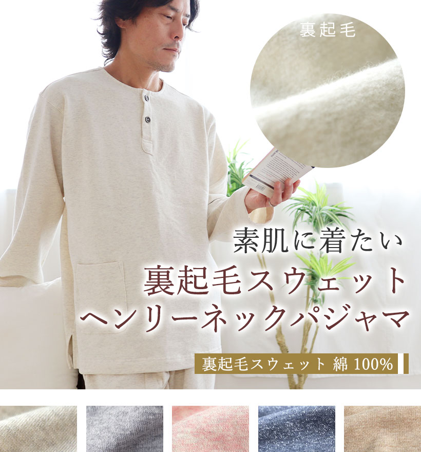 裏起毛スウェットレディースパジャマ