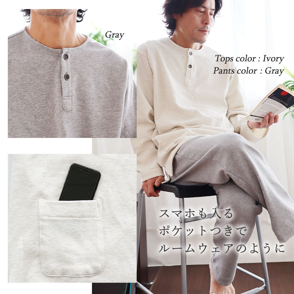 スマホも入るポケットつきでルームウェアのように
