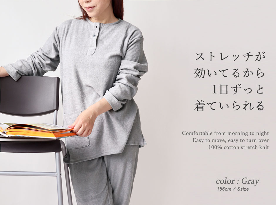 両面パイルニットレディースヘンリーネックパジャマ