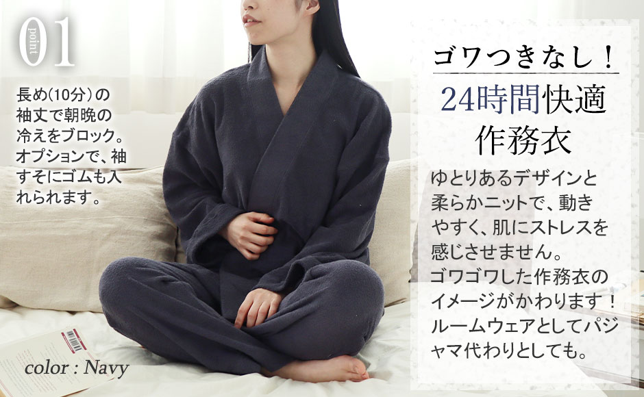 1日中快適!ゴワつきなし、柔らかニット作務衣