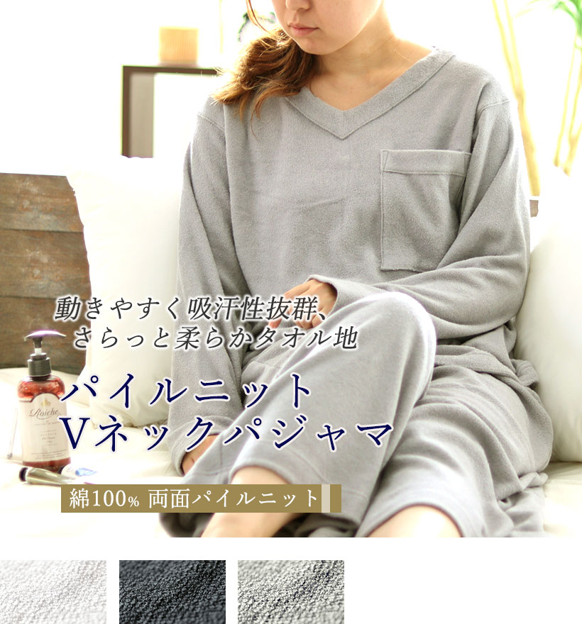 両面パイルニットレディースVネックガウチョパンツパジャマ