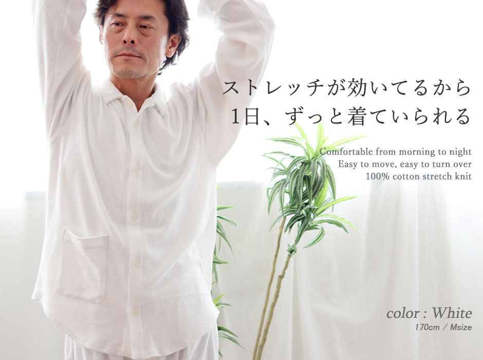 両面パイルニットメンズ襟ありパジャマ上着単品