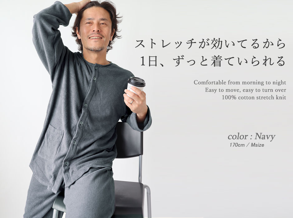 両面パイルニットメンズ襟なしパジャマ